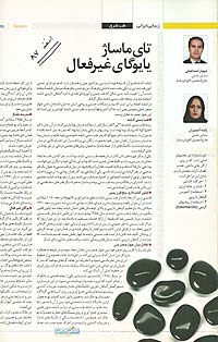 مقاله آموزش تای ماساژ توسط موسسین آموزشگاه راما اسپا در نشریه زندگی ایرانی اسفند 1387