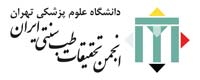 مرکز رشد دانشگاه علوم پزشکی تهران